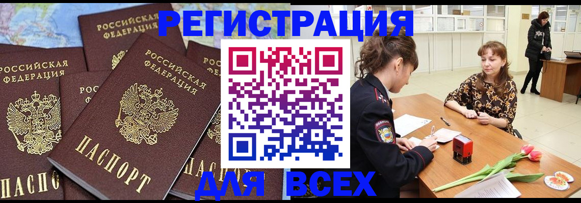 прописка для работы в Лысьве